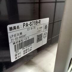 ★リユースのサカイつくば店★TK7341 Paloma ガステーブル PA-S71B-R  21年製 動作確認／クリーニング済み　【リユースのサカイつくば店】 の画像