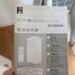 スポットエアコン
の画像