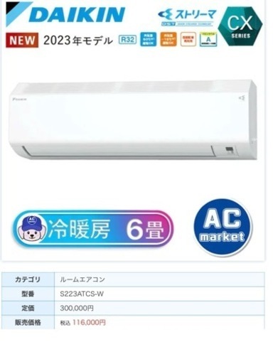 ?ダイキン,お買い得‼️標準取付工事,本体保証1年間付き‼️[商品番号:026]