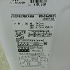 ID:704671  二槽式洗濯機　5.5K　日立　2019の画像