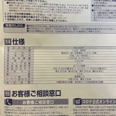 コロナ石油ストーブ　2024年式の画像