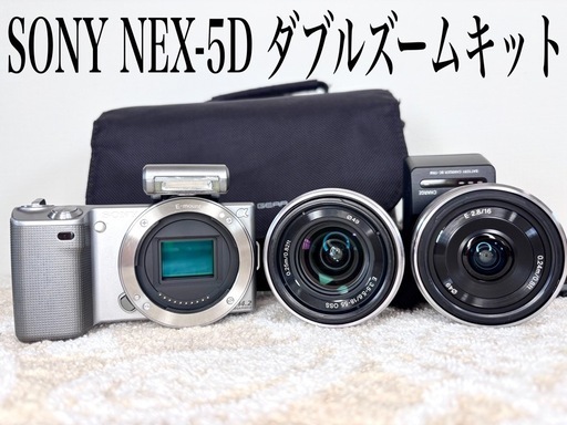【カメラバッグ付き】SONY NEX-5D ダブルズームキット