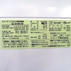 西岡店 2ドア冷蔵庫 152L 2021年製 シャープ SJ-D15H-W ホワイト 100Lクラス どっちもドア SHARPの画像