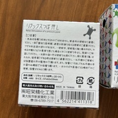 リラックスつぼ押し　3個の画像