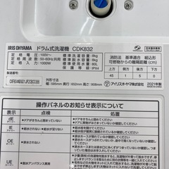 IRISOHYAMA ドラム式洗濯乾燥機　【トレファク東大阪店】の画像