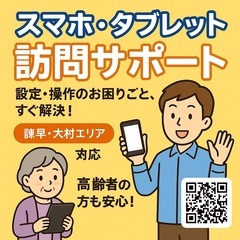 初心者OK！設定・LINE・Wi-Fiも丁寧にサポート｜訪問スマホ教室の画像