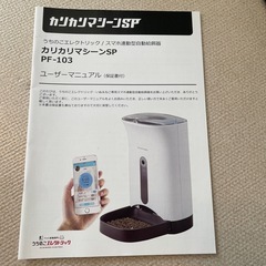 ペットカメラ 自動給餌機能付き　カリカリマシーンの画像