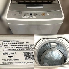 【都内送料無料】一人暮らし家電2点セット ハイアール冷蔵庫、アクア洗濯機2019年　おまけとして、ニトリオープントースターの画像