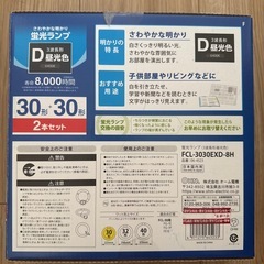 OHM 蛍光ランプ 30形＋30形2本セットの画像