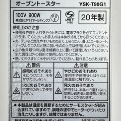 【リサイクルショップどりーむ荒田店】No.5336 トースター YAMADA/ヤマダ YSK-T90G1 2020年製 の画像