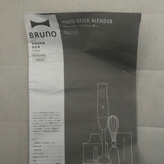 BRUNO マルチスティックブレンダーの画像