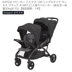 2人乗りベビーカー　KATOJI ベビーカー 二人でゴーDX の画像