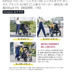 2人乗りベビーカー　KATOJI ベビーカー 二人でゴーDX の画像