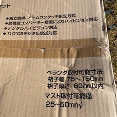 BS.CSアンテナセット未使用
の画像