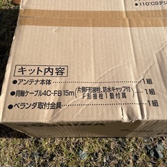 BS.CSアンテナセット未使用
の画像