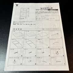 レンジラックの画像