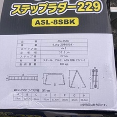 8way ステップラダー 229 足場板付　美品　スチール　アルミの画像