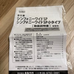 SHIMA介護歩行車の画像