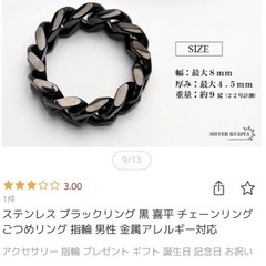 ステンレスブラックリングの画像