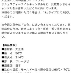 国産ソイキャンドル　ソイワックスハード1kgの画像
