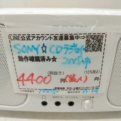 品質保証☆配達有り！4400円(税込）SONY ＣＤラジカセ ＡＭ／ＦＭ ＣＤ ラジオ 2018年製の画像