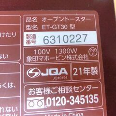 オーブントースター 象印 ET-GT30 2021年製 ボルドー 赤系 札幌市 西野店の画像
