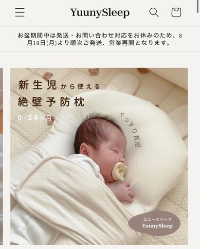 ユニースリープ