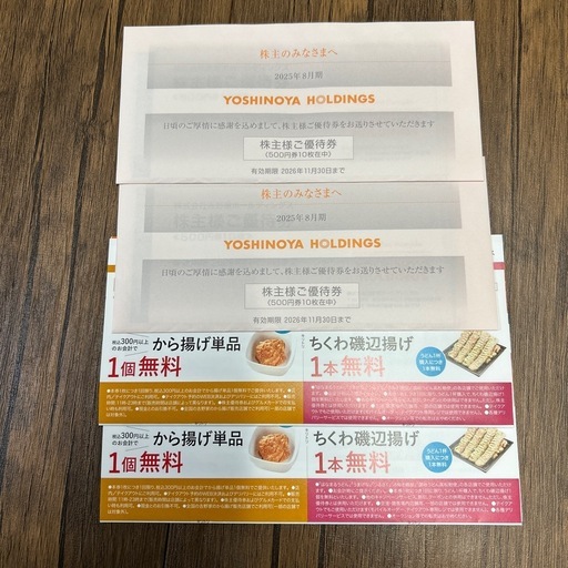 吉野家　株主優待券10000円分