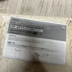 ホームルーター　5G L12の画像