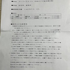 スーパーアクトル 　（木材のアク抜き洗白剤）の画像