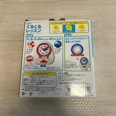 くもん　くるくるレッスンの画像