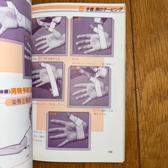 スポーツマンのテーピング入門の画像