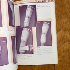 スポーツマンのテーピング入門の画像