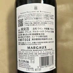 エノテカ ★ レゼルヴ・ムートン・カデ・マルゴー 2021年の画像