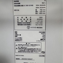 マクスゼン冷蔵庫362L
2023年製の画像