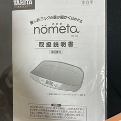 《タニタ》ベビースケール 説明書付きの画像