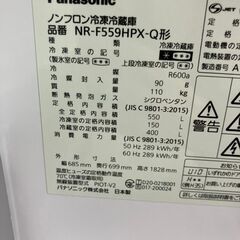 【引取限定】パナソニック 冷蔵庫 NR-F559HPX　550リットル　 2023年製【ハンズクラフト八幡西店】の画像