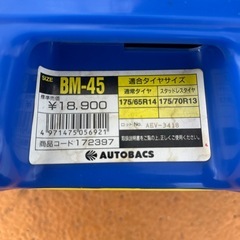 AUTOBACS オートバックスBM-45チェーン
の画像