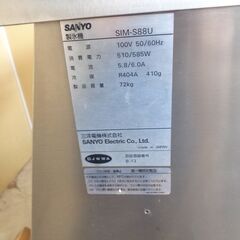 SANYO　製氷機　未チェック現状渡しの画像