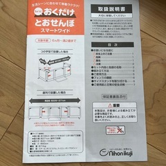　【取引中】日本育児　おくだけとおせんぼ　スマートワイドの画像
