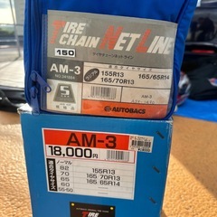  タイヤチェーン ネットライン AM-3の画像