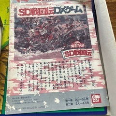 SD戦国伝DXゲーム　SDガンダム　ボードゲーム　バンダイ　レトロの画像