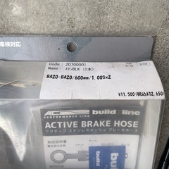 active  buildaline 黒　ステンレスメッシュ　ブレーキホース　600mm 汎用の画像