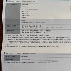 HIS株主優待券　旅行割引1000円2枚、ラグナシア割引
の画像