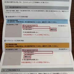 HIS株主優待券　旅行割引1000円2枚、ラグナシア割引
の画像