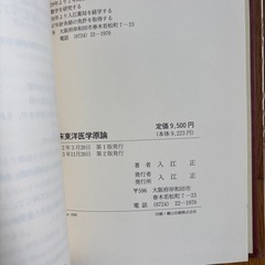 東洋医学原論の画像