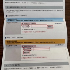 HIS株主優待券　旅行割引1000円2枚、ラグナシア割引の画像