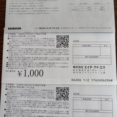 HIS株主優待券　旅行割引1000円2枚、ラグナシア割引の画像