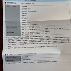 HIS株主優待券　旅行割引1000円2枚、ラグナシア割引の画像
