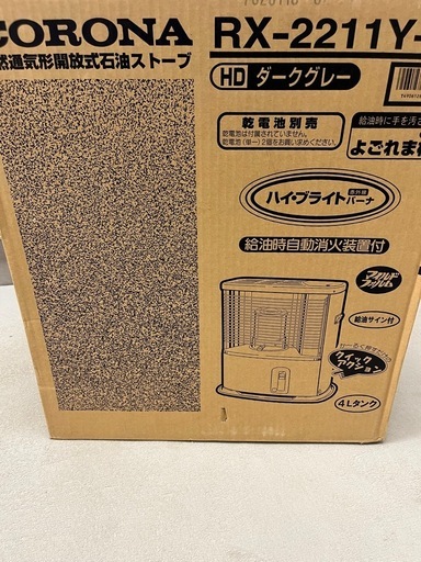 【日本製】コロナ石油ストーブ